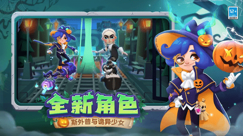 地铁跑酷幽冥小镇版2025最新版