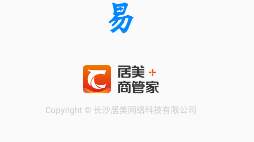 居美商管家手机app
