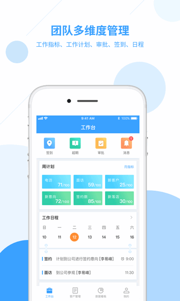 居美商管家手机app