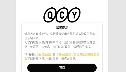 QCY手机版