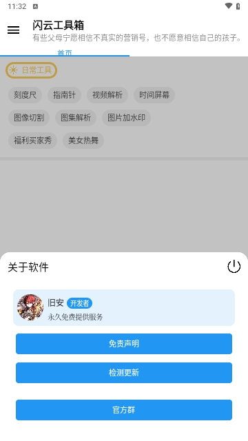 闪云工具箱免费版