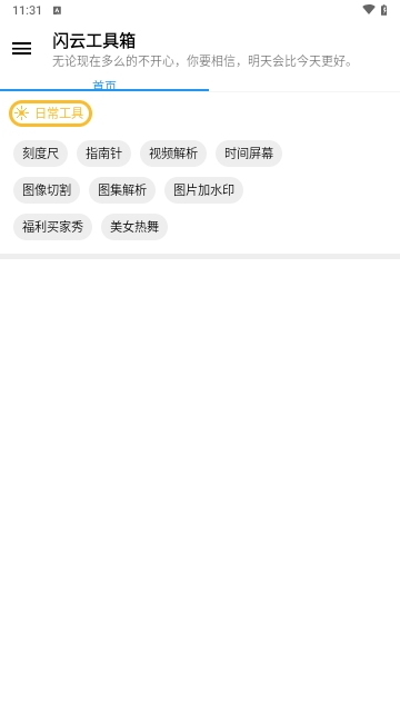 闪云工具箱