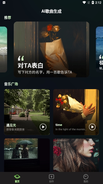 AI歌曲生成手机版