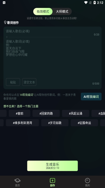 AI歌曲生成