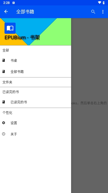 EPUBium官方版
