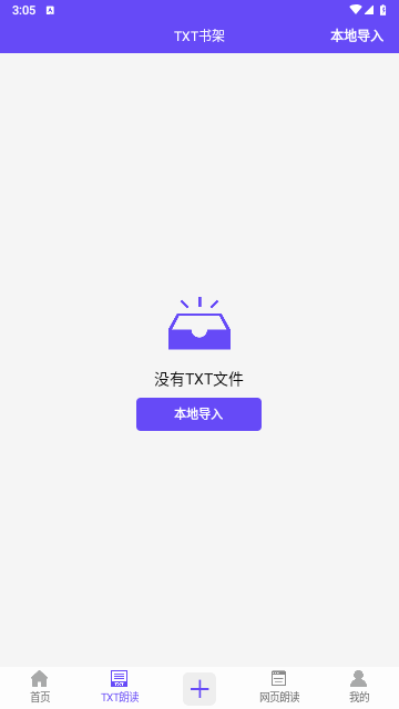 文字语音转换助手免费版
