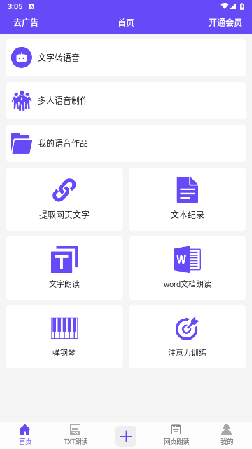 文字语音转换助手免费版
