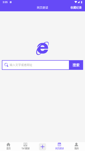 文字语音转换助手免费版