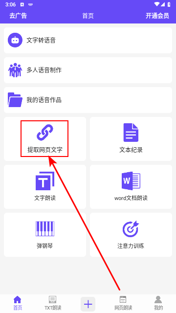 文字语音转换助手免费版