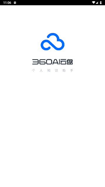360AI云盘手机版