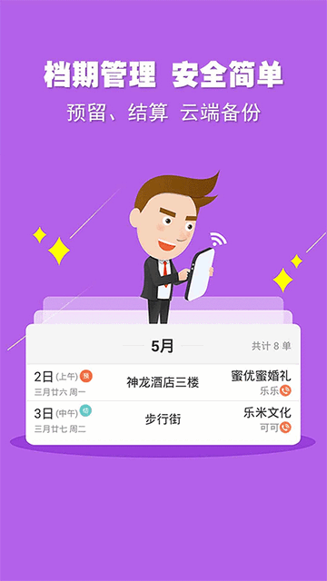 婚语2025年最新版下载