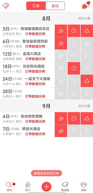 婚语2025年最新版下载