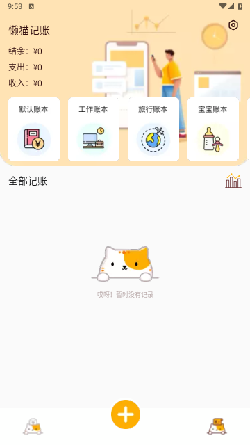 懒猫存钱官网版