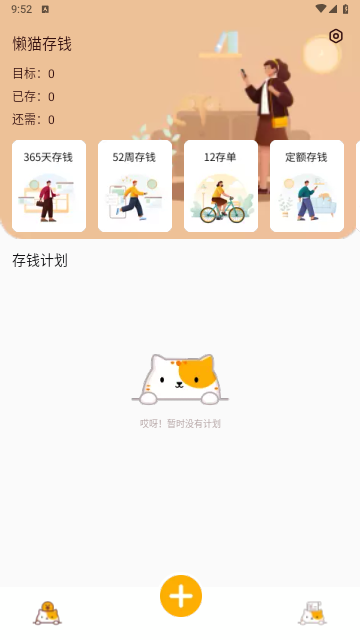 懒猫存钱官网版