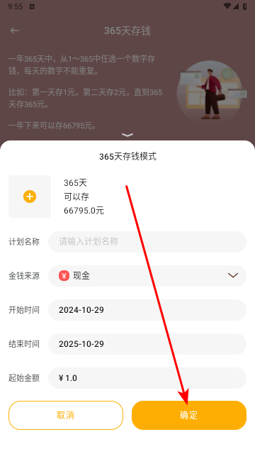 懒猫存钱官网版