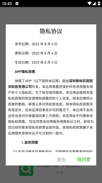 放哪了app