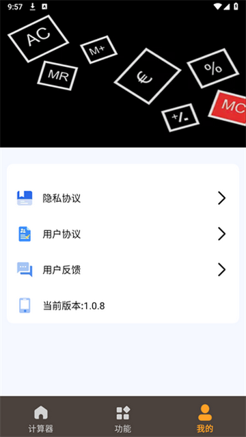计算器万能计算手机版