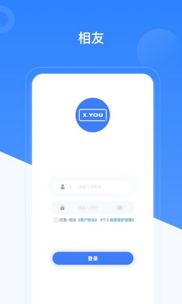 相友办公官方版