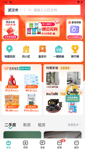 安家GO2025最新版