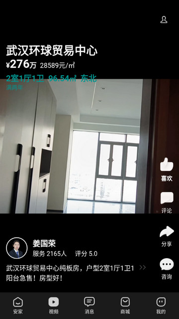 安家GO2025最新版