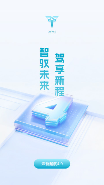 派电出行最新版