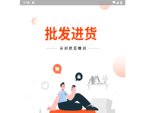 批发购手机版