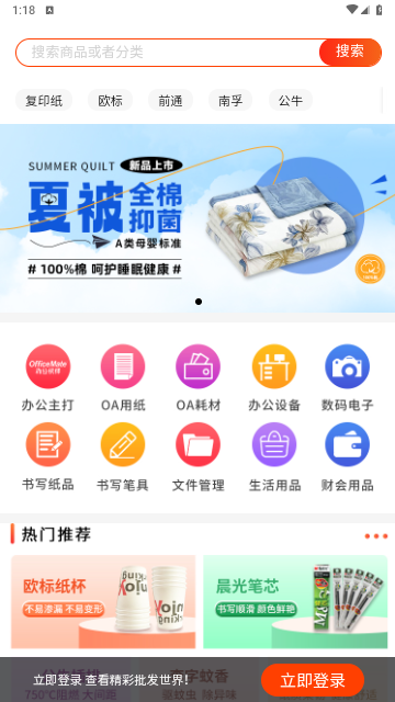 批发购手机版