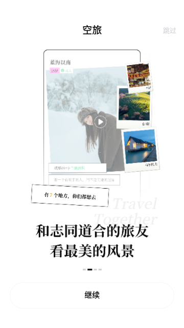 空旅手机版