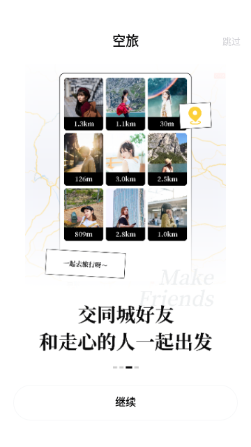 空旅手机版