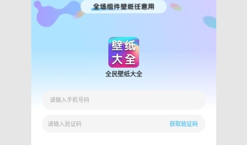 全民壁纸大全无广告版