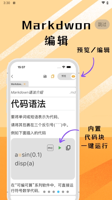 可编可算