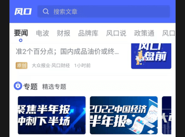 风口财经手机版