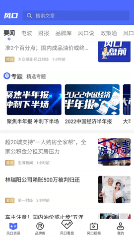风口财经手机版