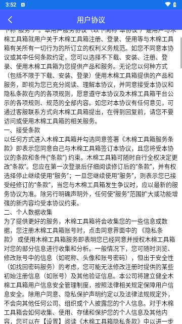 木棉工具箱免费版