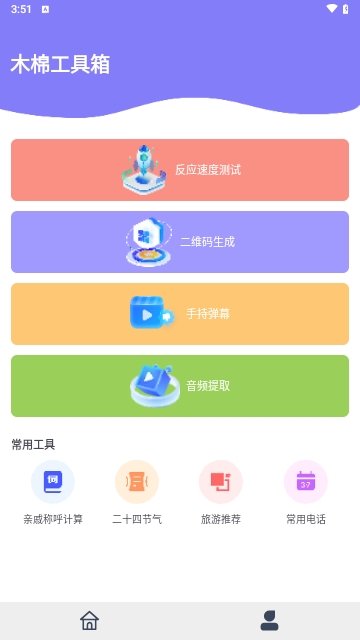 木棉工具箱