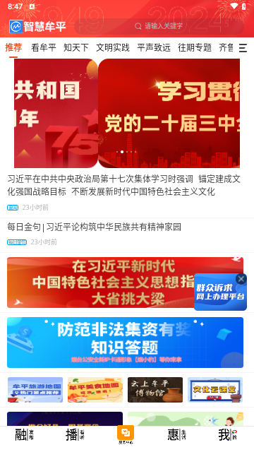 智慧牟平手机版