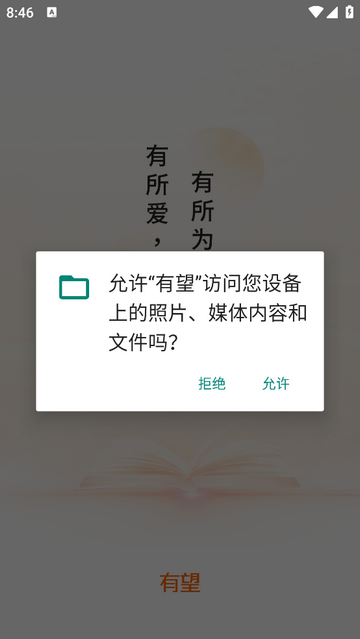 有望app