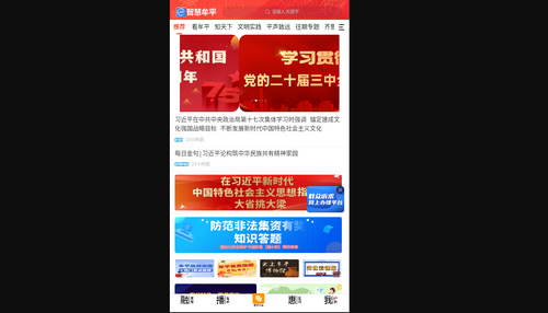 智慧牟平手机版