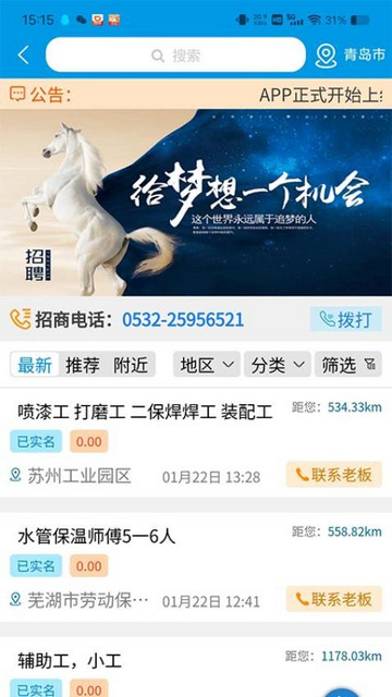 阿苟招聘手机版