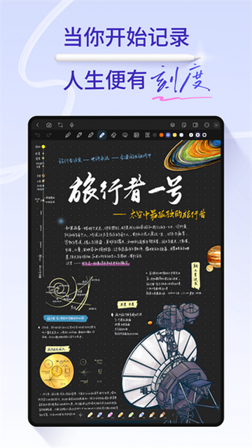 StarNote笔记手机版