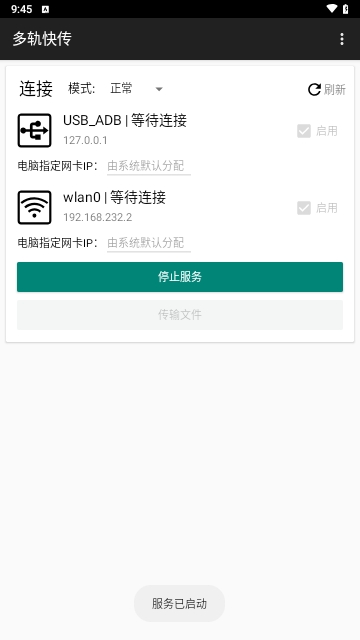 多轨快传