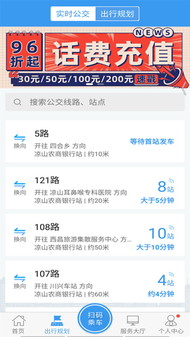 月城公交官方版