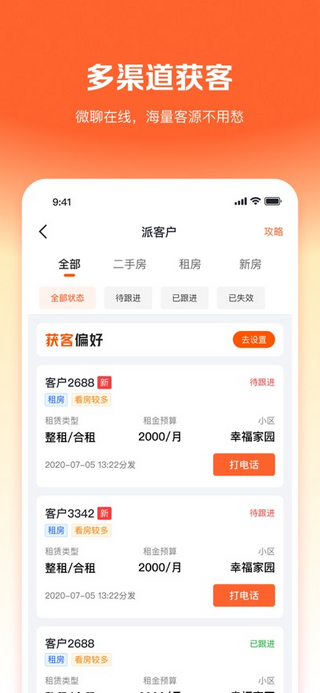 幸福里经纪人app