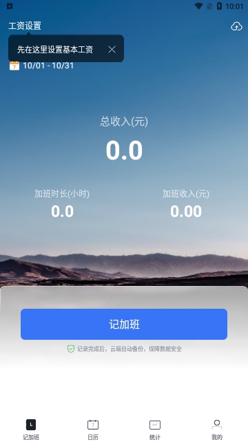 工地安心记账手机版