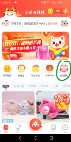 乐萌抓娃娃官方版