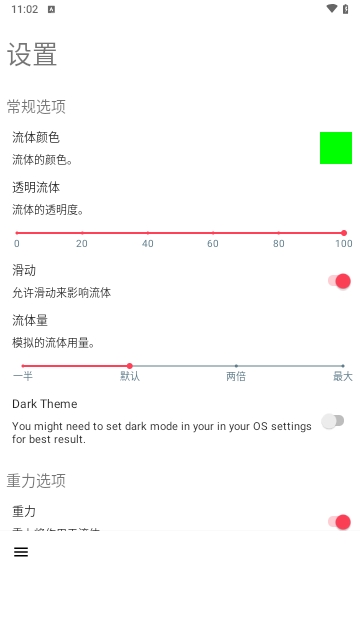 液体壁纸安卓版