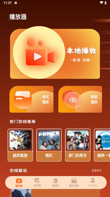 即刻编辑免费版