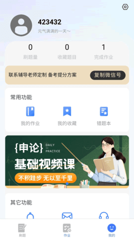 考碗公考官方版