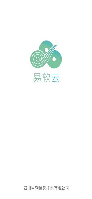 易软云2025年最新版