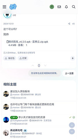 hiwear手表社区App